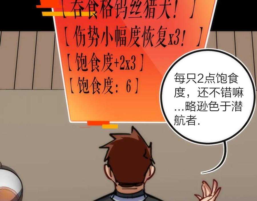 《猎魔烹饪手册》第19话 圣光照耀着你！ 第91页