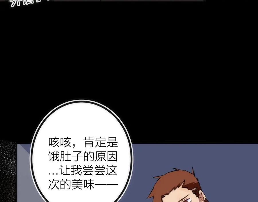 《猎魔烹饪手册》第19话 圣光照耀着你！ 第79页