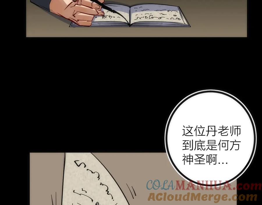 《猎魔烹饪手册》第19话 圣光照耀着你！ 第25页