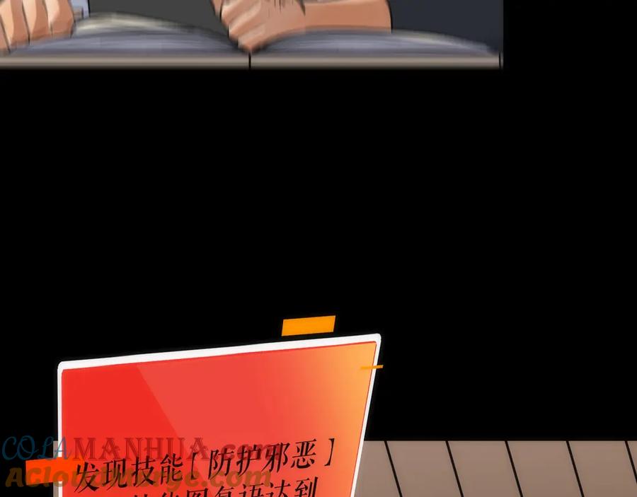 《猎魔烹饪手册》第19话 圣光照耀着你！ 第109页