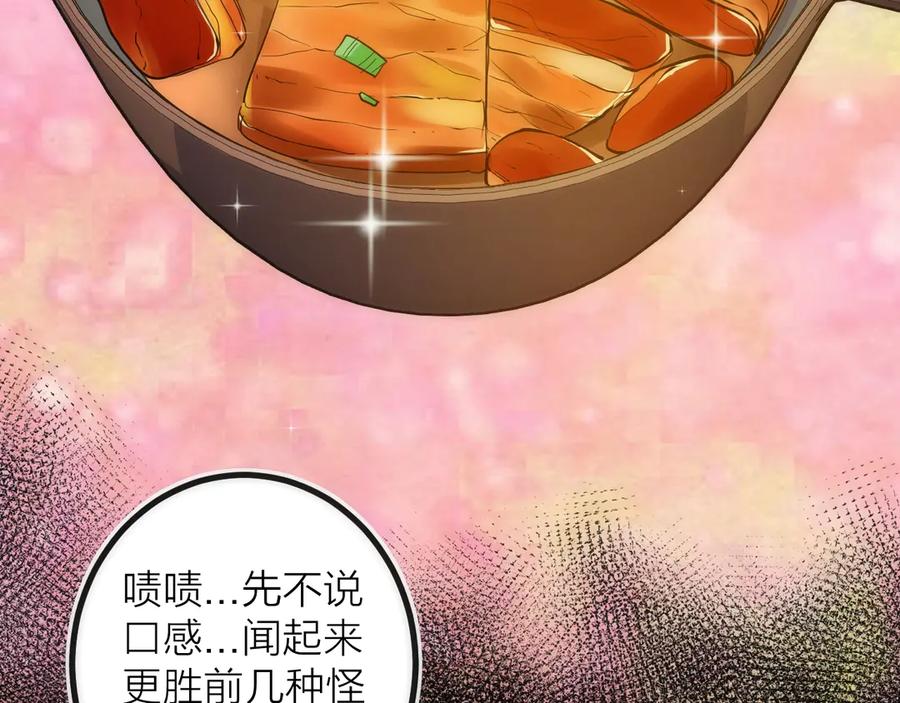 《猎魔烹饪手册》第19话 圣光照耀着你！ 第71页