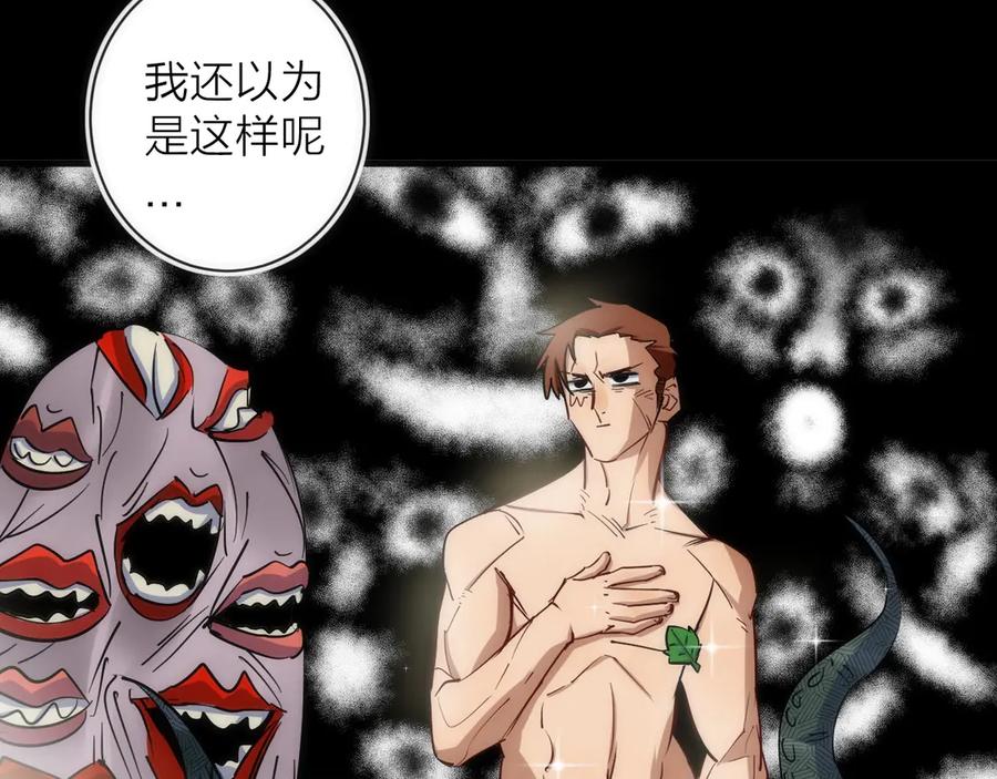 《猎魔烹饪手册》第19话 圣光照耀着你！ 第140页