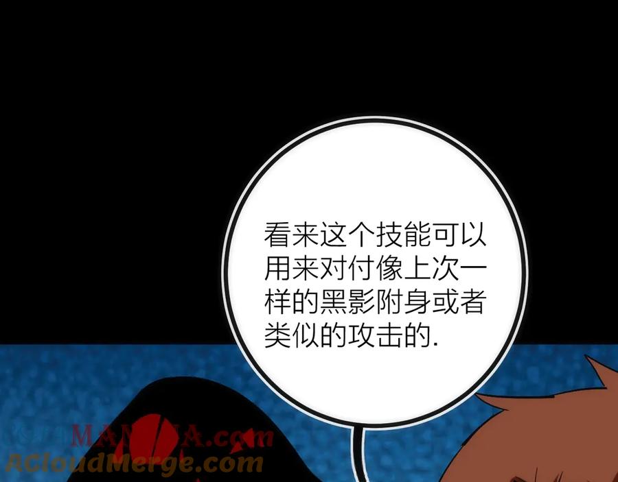 《猎魔烹饪手册》第19话 圣光照耀着你！ 第133页