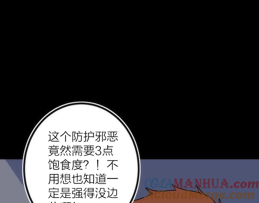 《猎魔烹饪手册》第19话 圣光照耀着你！ 第113页