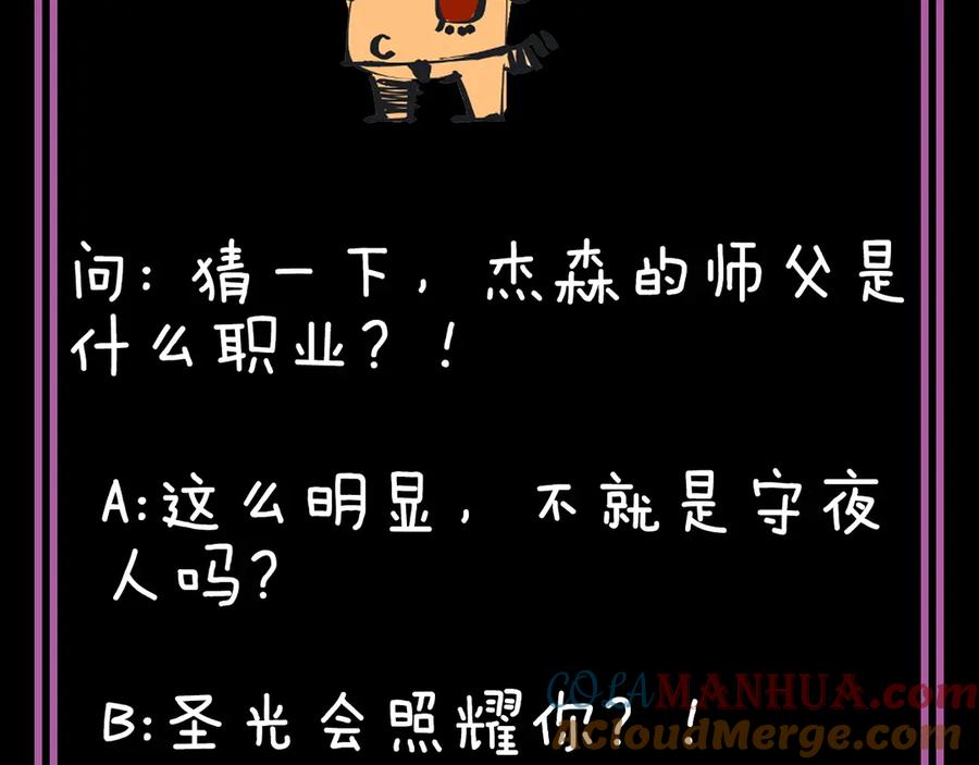 《猎魔烹饪手册》第19话 圣光照耀着你！ 第145页