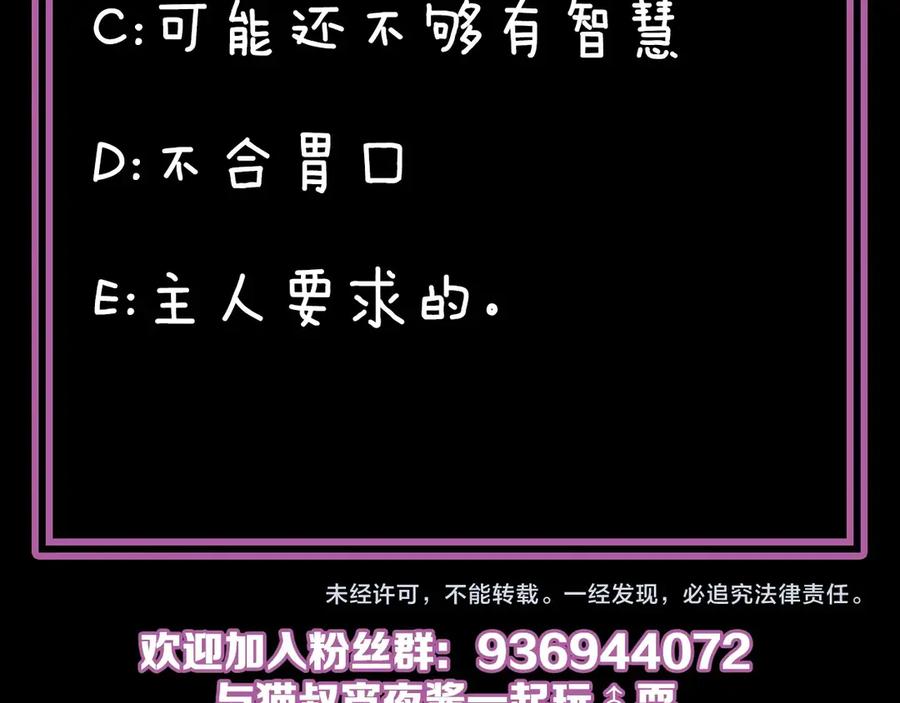 《猎魔烹饪手册》第20话 灵智 第150页