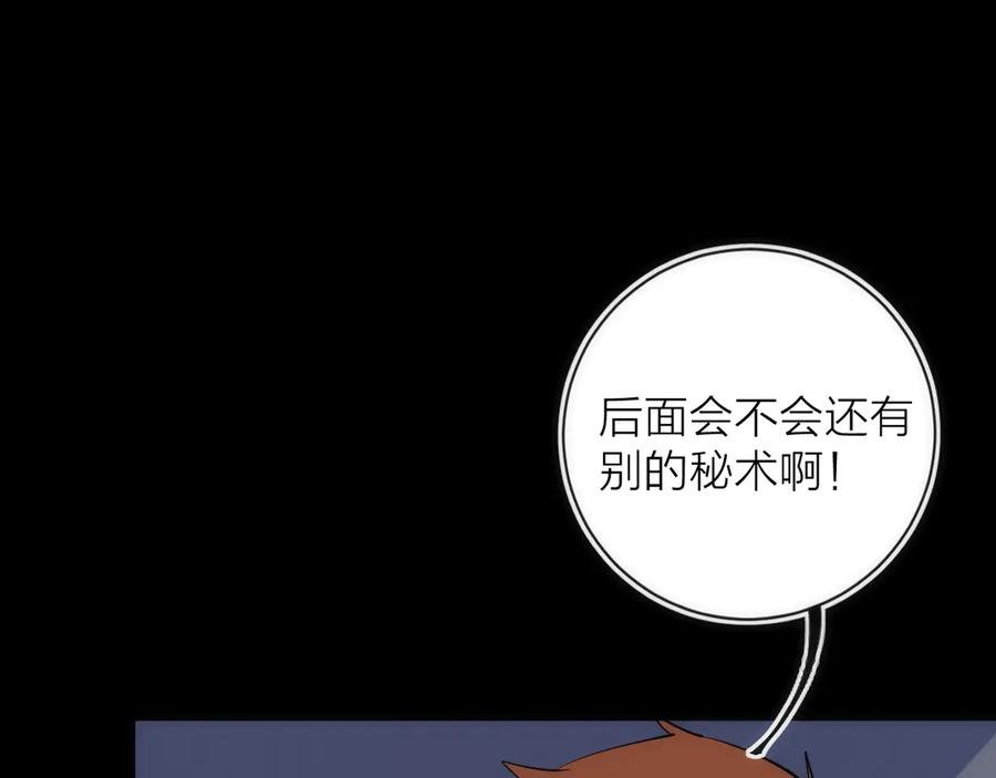 《猎魔烹饪手册》第20话 灵智 第23页