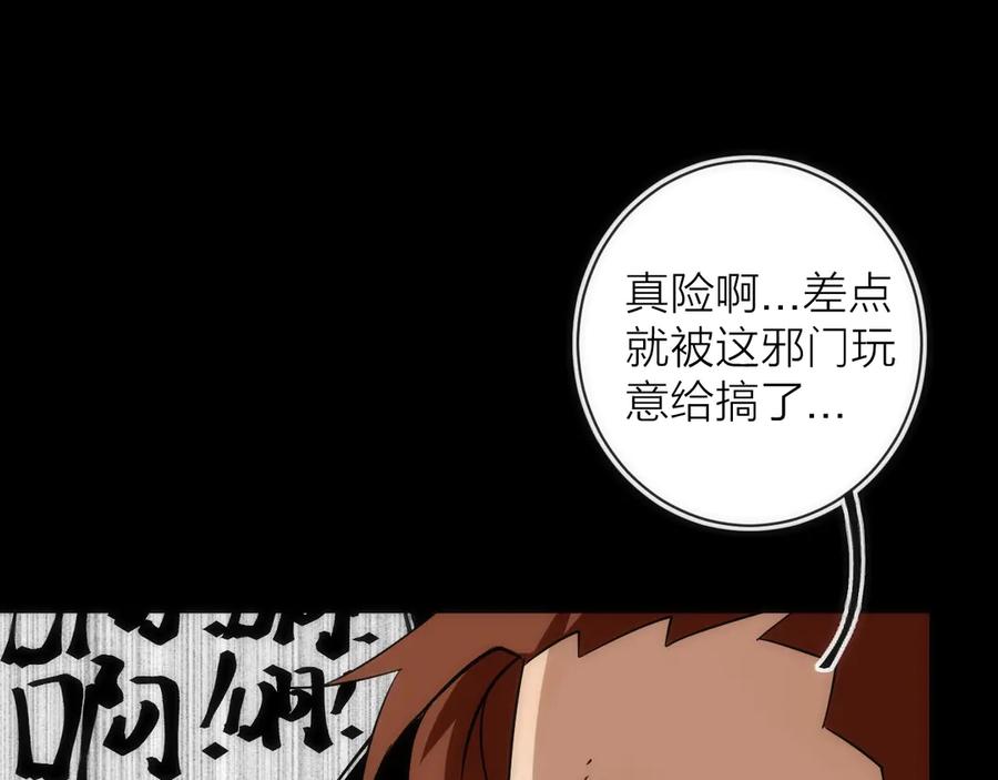 《猎魔烹饪手册》第20话 灵智 第42页