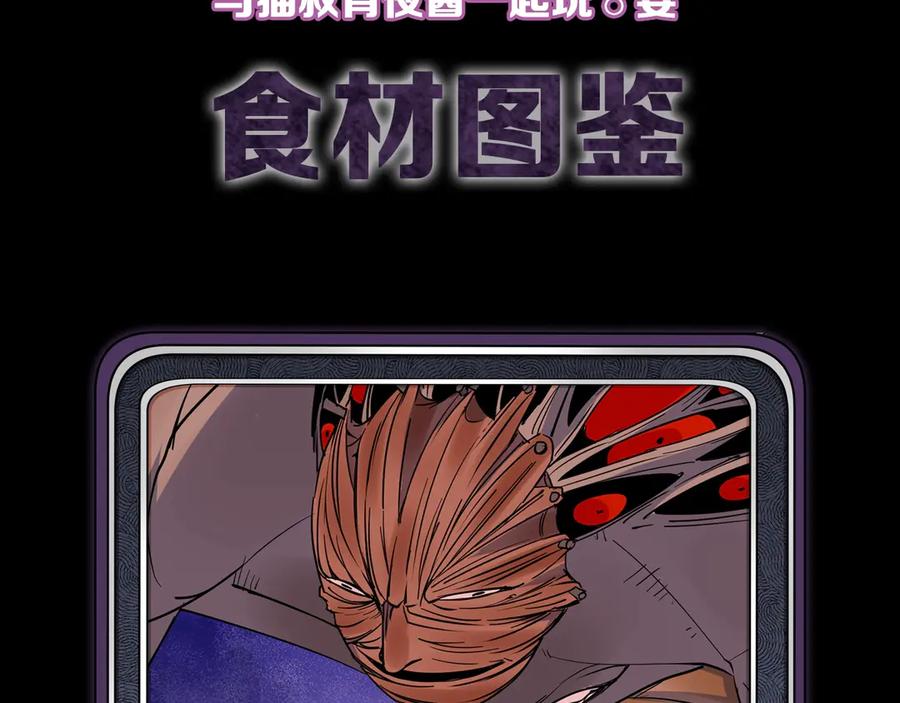 《猎魔烹饪手册》第20话 灵智 第151页
