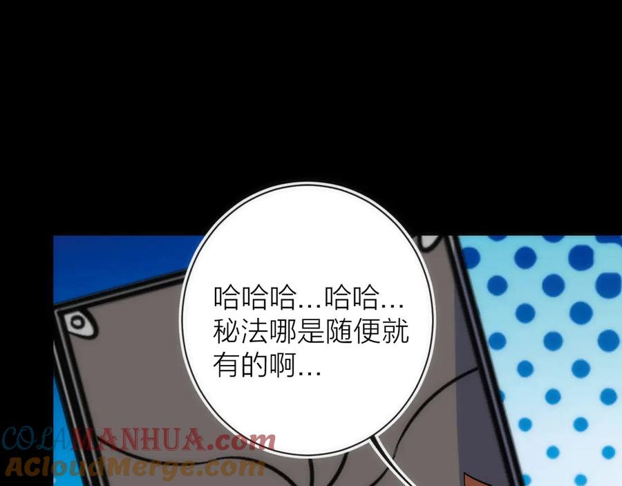 《猎魔烹饪手册》第20话 灵智 第29页