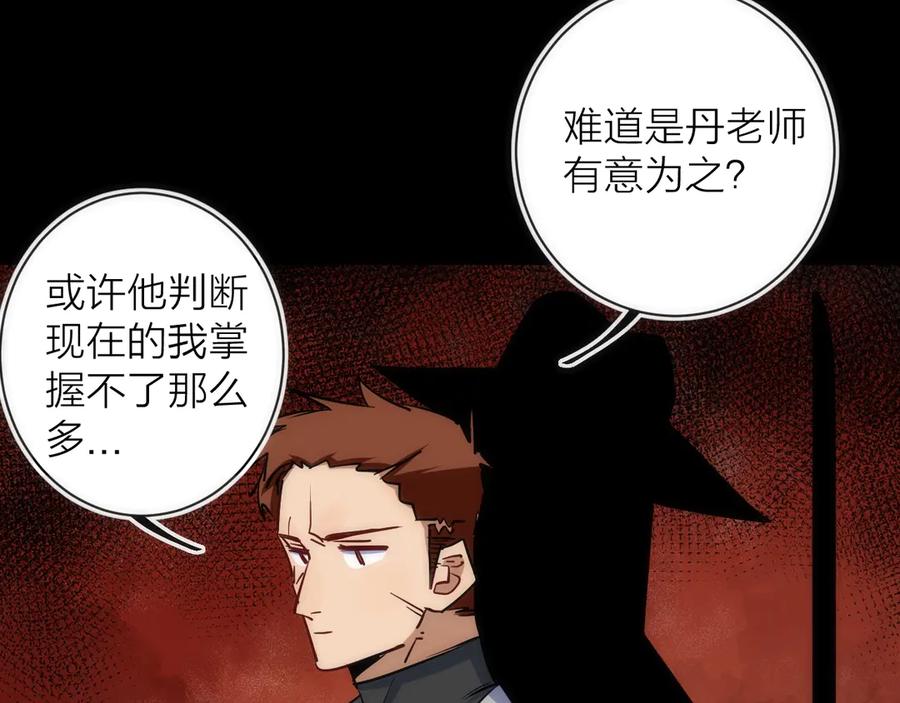 《猎魔烹饪手册》第20话 灵智 第31页