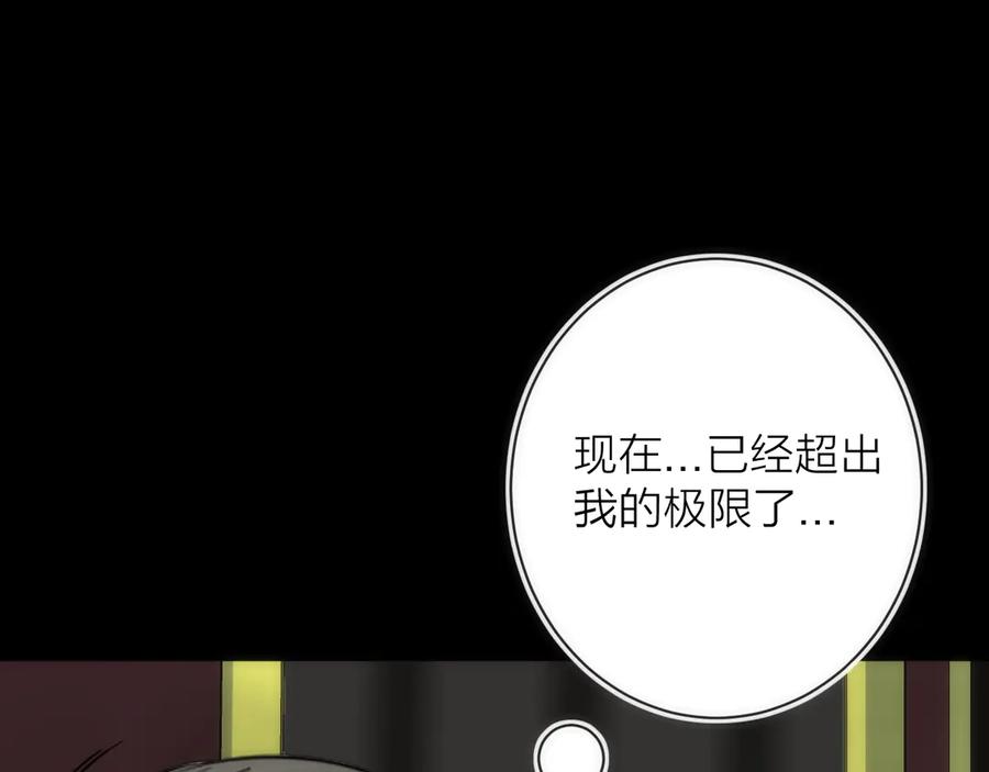 《猎魔烹饪手册》第20话 灵智 第79页
