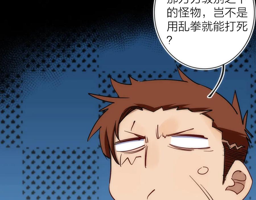 《猎魔烹饪手册》第20话 灵智 第11页