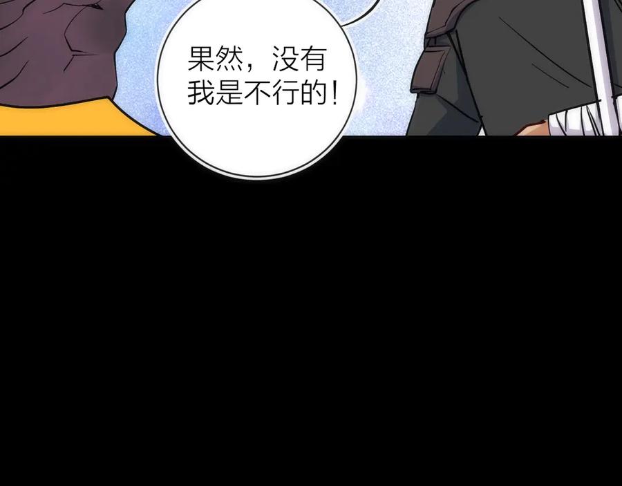 《猎魔烹饪手册》第20话 灵智 第67页