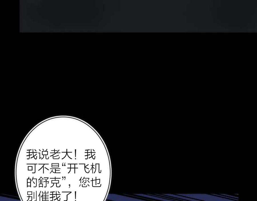 《猎魔烹饪手册》第20话 灵智 第74页