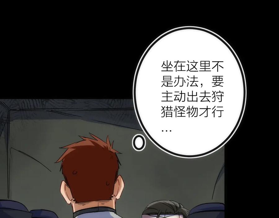 《猎魔烹饪手册》第21话 SIOTYN 第85页