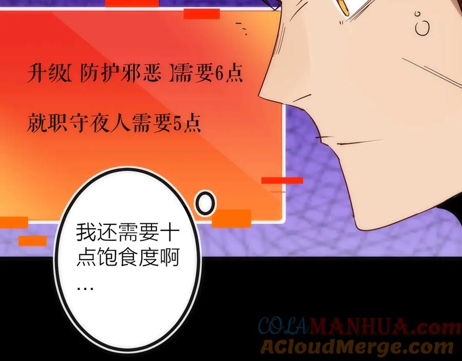 《猎魔烹饪手册》第21话 SIOTYN 第84页