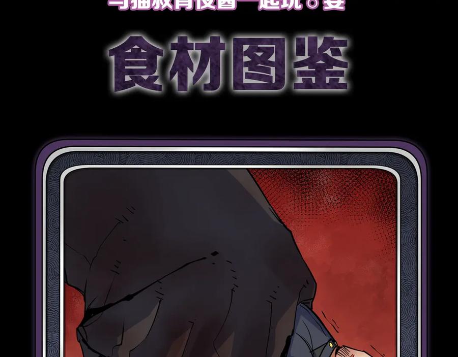 《猎魔烹饪手册》第21话 SIOTYN 第141页