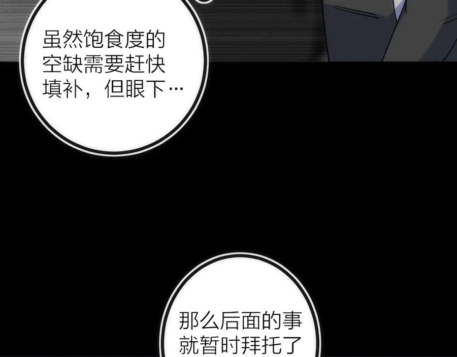 《猎魔烹饪手册》第21话 SIOTYN 第107页