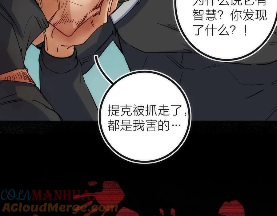《猎魔烹饪手册》第21话 SIOTYN 第24页