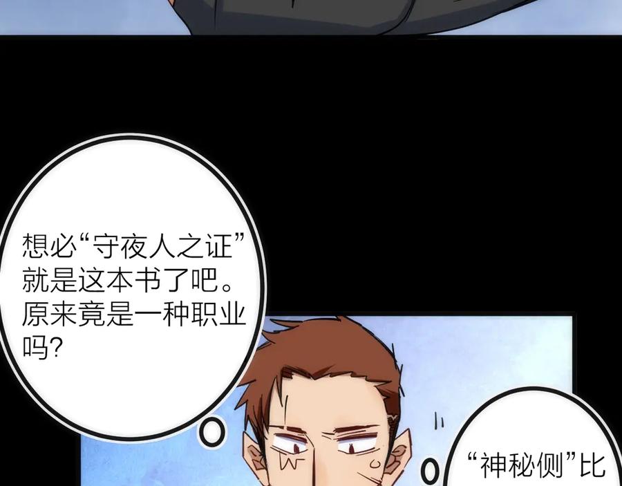 《猎魔烹饪手册》第21话 SIOTYN 第81页