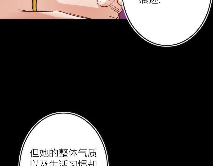 《猎魔烹饪手册》第22话 奇怪的女人 第92页