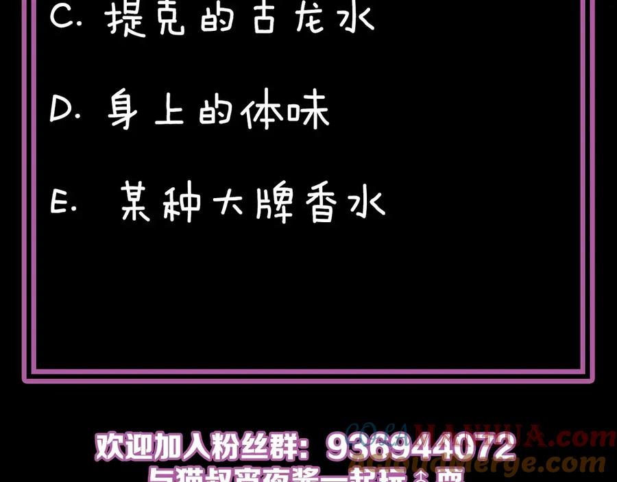 《猎魔烹饪手册》第22话 奇怪的女人 第105页