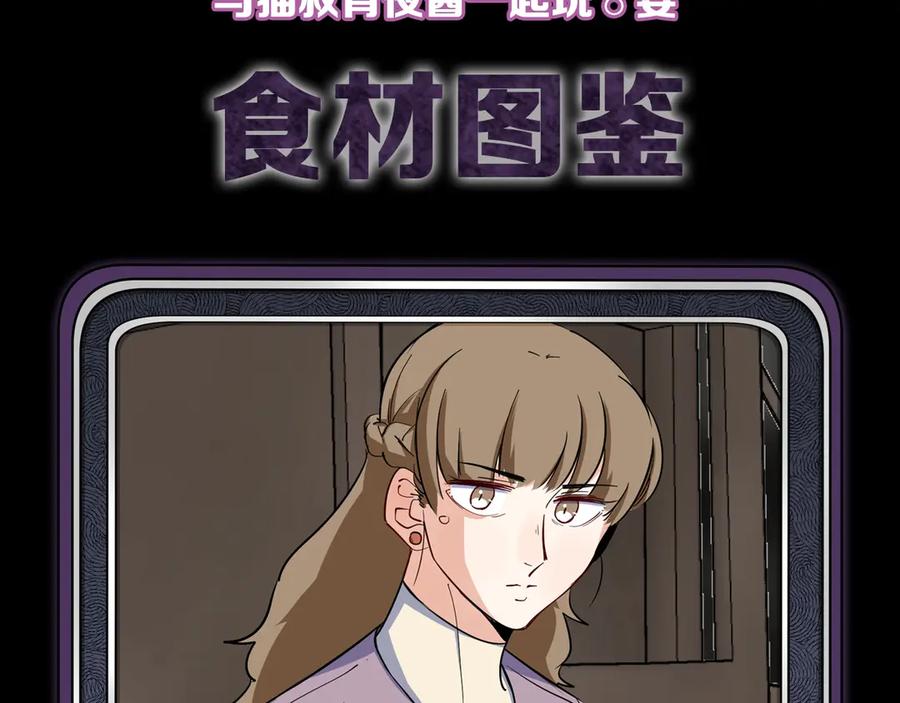 《猎魔烹饪手册》第22话 奇怪的女人 第106页