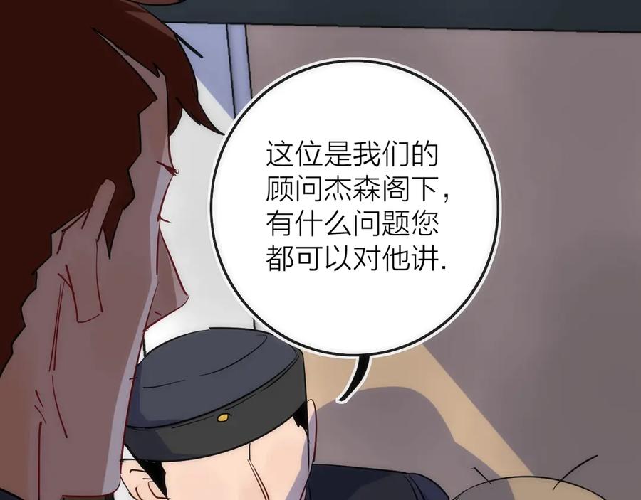《猎魔烹饪手册》第22话 奇怪的女人 第68页