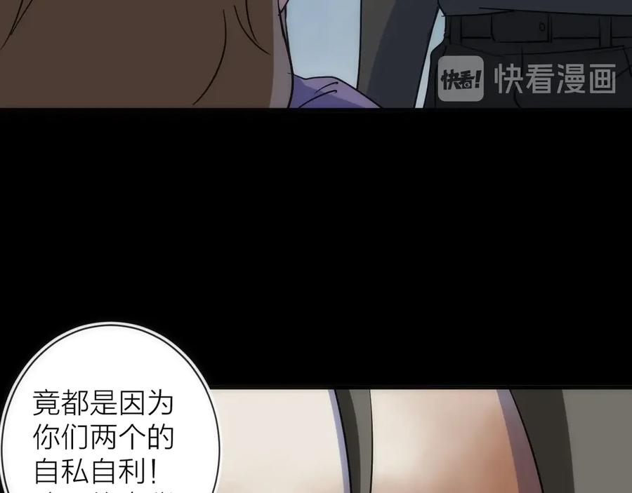 《猎魔烹饪手册》第23话 是我们害了她 第83页
