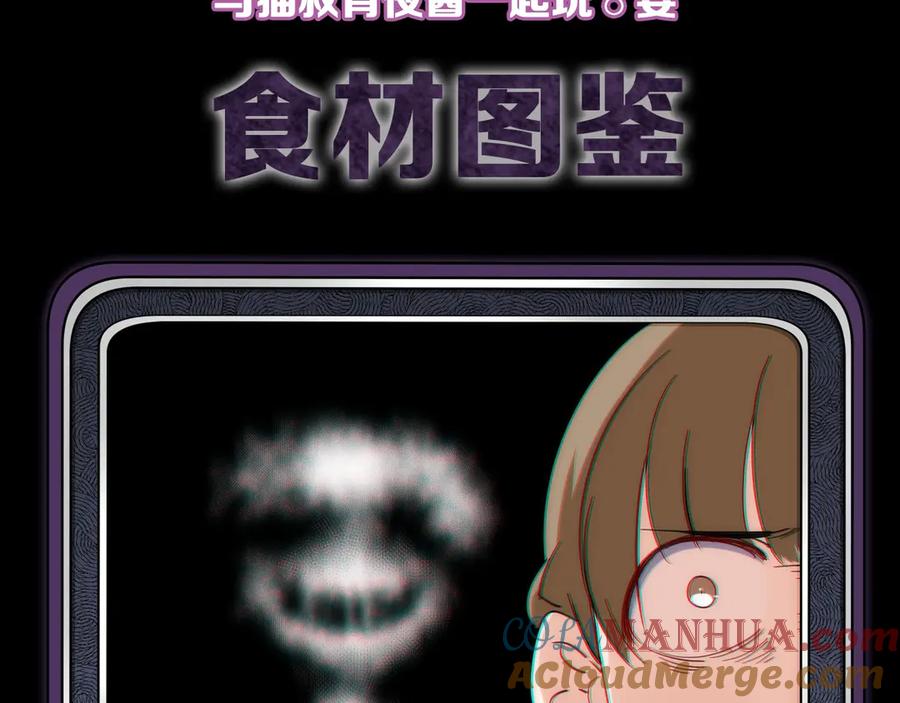 《猎魔烹饪手册》第23话 是我们害了她 第105页