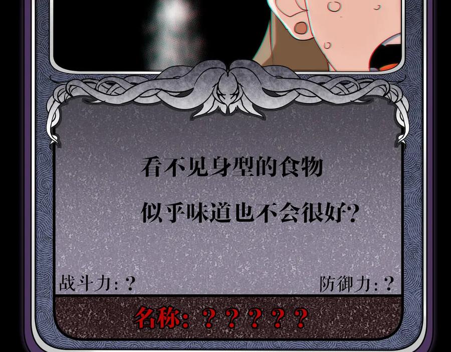 《猎魔烹饪手册》第23话 是我们害了她 第106页