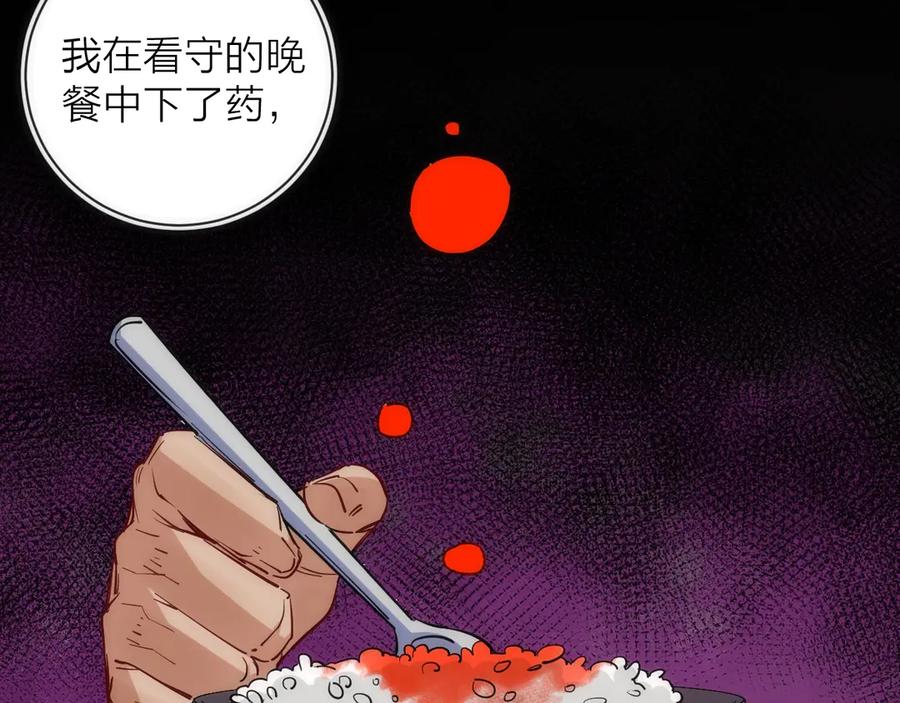 《猎魔烹饪手册》第23话 是我们害了她 第59页