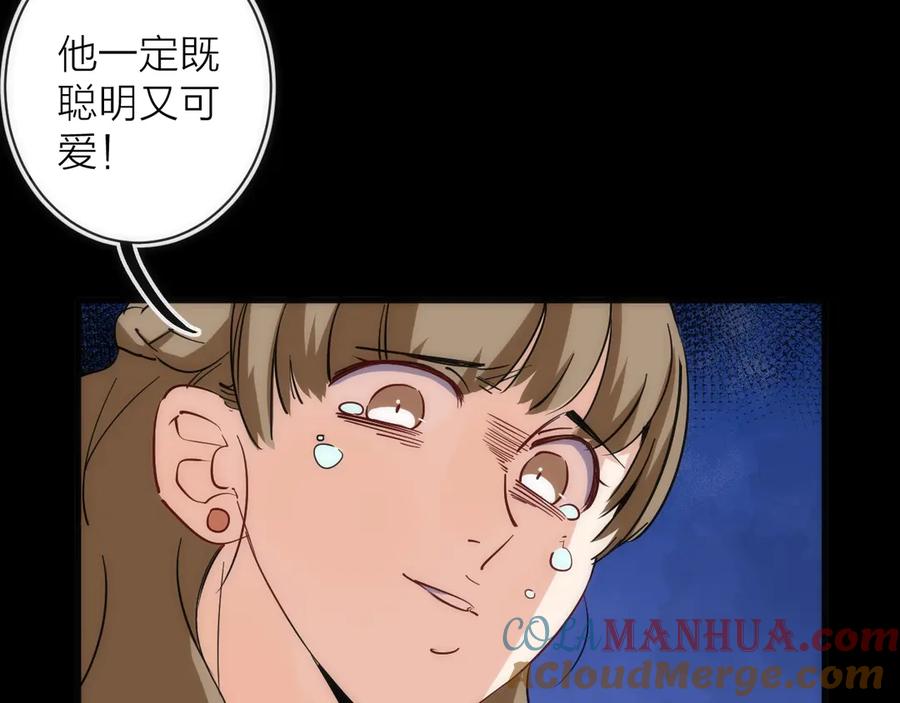 《猎魔烹饪手册》第23话 是我们害了她 第73页