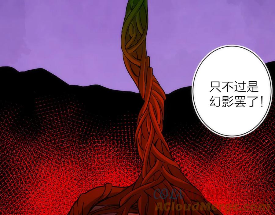 《猎魔烹饪手册》第23话 是我们害了她 第77页