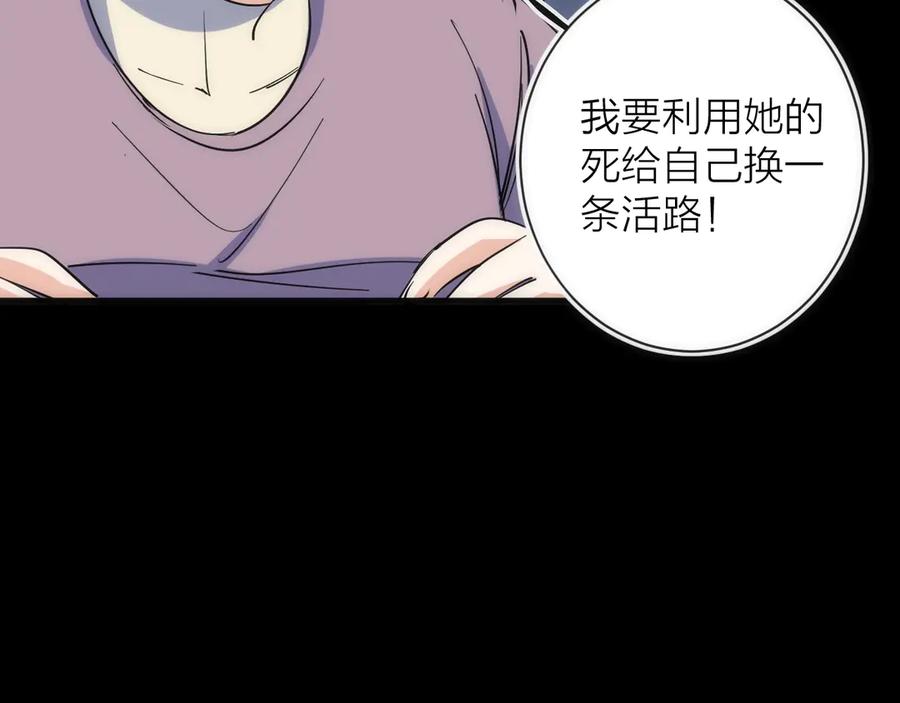 《猎魔烹饪手册》第23话 是我们害了她 第56页