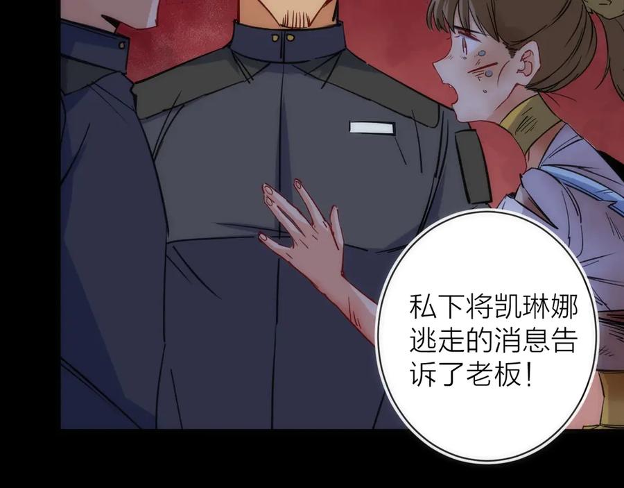 《猎魔烹饪手册》第23话 是我们害了她 第64页