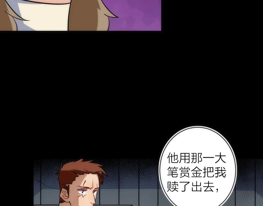 《猎魔烹饪手册》第23话 是我们害了她 第66页
