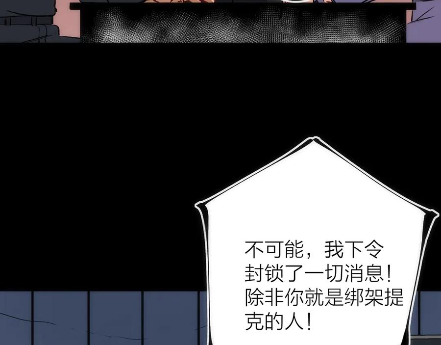 《猎魔烹饪手册》第23话 是我们害了她 第18页