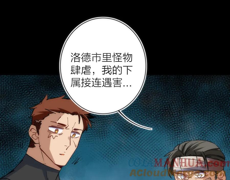 《猎魔烹饪手册》第23话 是我们害了她 第81页