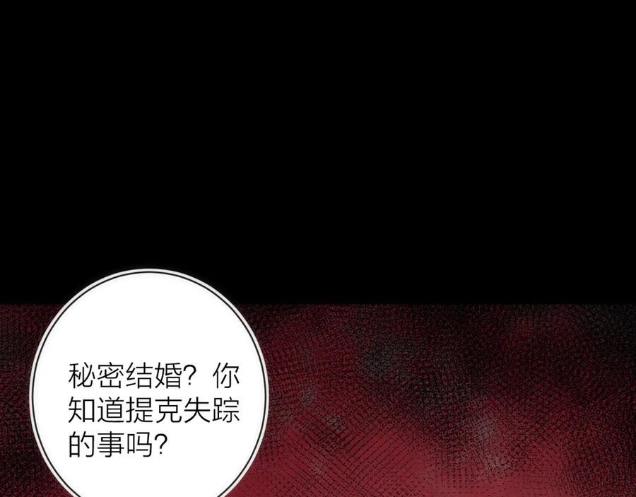 《猎魔烹饪手册》第23话 是我们害了她 第16页