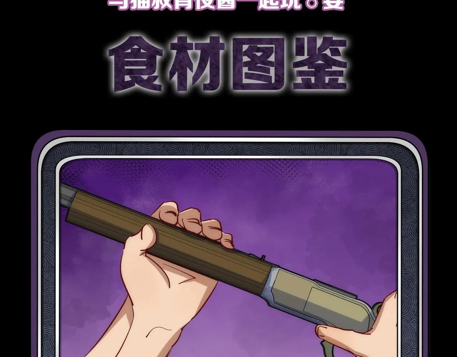 《猎魔烹饪手册》第24话 温彻斯特兄弟 第87页