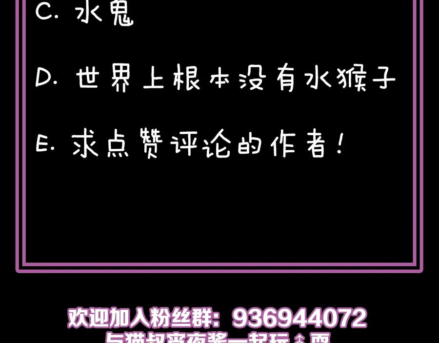 《猎魔烹饪手册》第25话 【他】来了！ 第112页