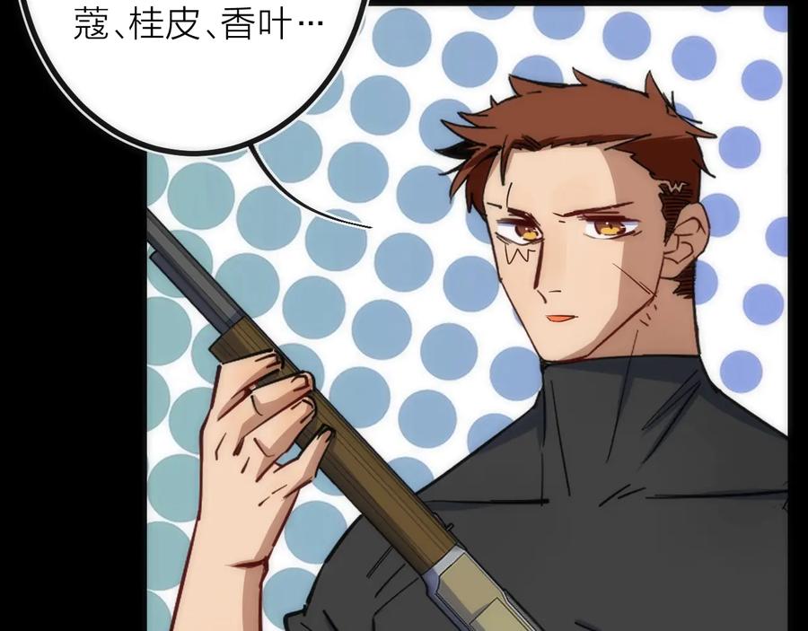 《猎魔烹饪手册》第25话 【他】来了！ 第100页