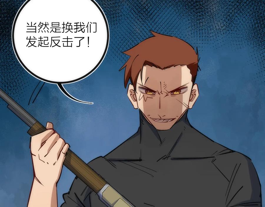 《猎魔烹饪手册》第25话 【他】来了！ 第106页