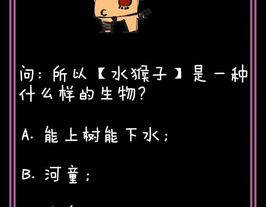 《猎魔烹饪手册》第25话 【他】来了！ 第111页