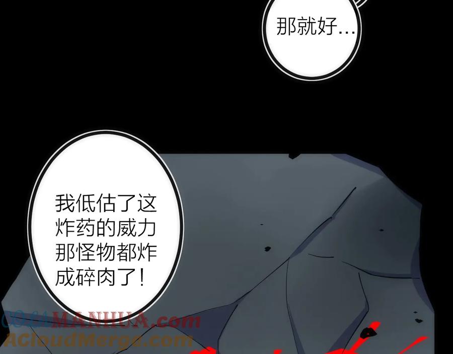 《猎魔烹饪手册》第25话 【他】来了！ 第81页