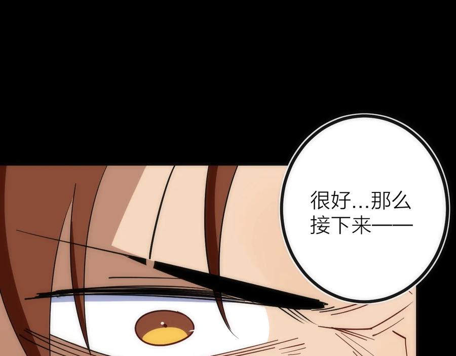 《猎魔烹饪手册》第25话 【他】来了！ 第104页