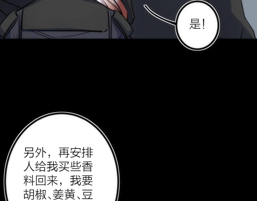 《猎魔烹饪手册》第25话 【他】来了！ 第99页