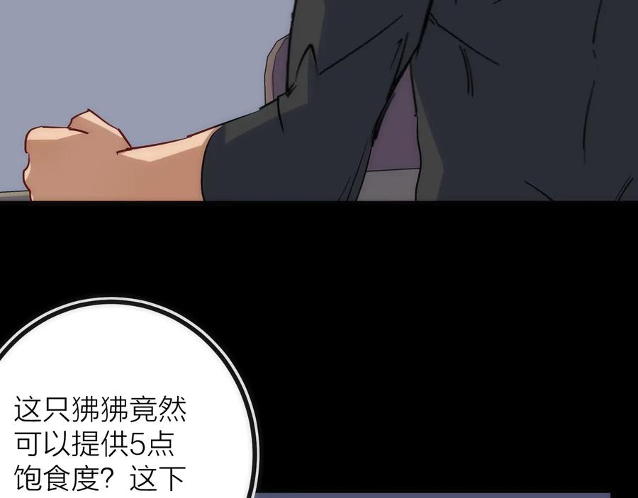 《猎魔烹饪手册》第26话 转职 第71页